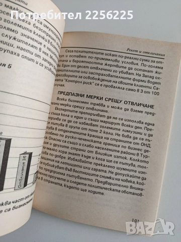 Приложна самозащита, снимка 10 - Специализирана литература - 53007497