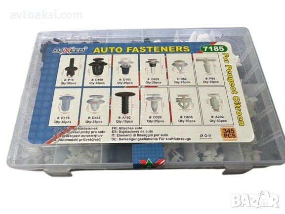 Копки/Щипки за Peugeot/Пежо/Citroen/Ситроен кутия 345 броя-7185, снимка 3 - Аксесоари и консумативи - 43698792