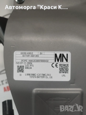 хибридна батерия за Toyota Yaris Cross 1.5I 2025г 180km 