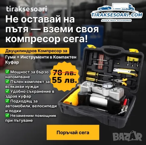 Мощен двубутален компресор за гуми в куфар с инструменти и фитили – идеален за офроуд и пътна помощ