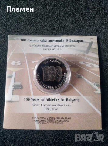 сребърна монета 10 лева, 2024 г. 100 години лека атлетика в България