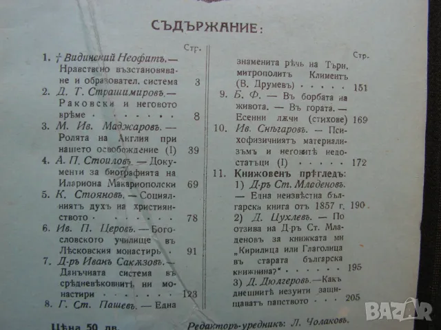 Антикварен лот от три списания „За религия, изкуство и наука“ 1921-1926 г, снимка 7 - Списания и комикси - 48681174