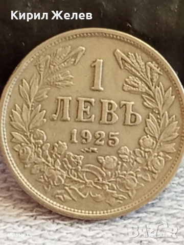Монета 1 лев 1925г. Царство България за КОЛЕКЦИЯ ДЕКОРАЦИЯ 27679, снимка 4 - Нумизматика и бонистика - 52398509