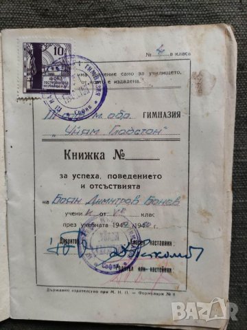 Продавам Книжка за успеха III софийска гимназия "Уйлям Гладстон" 1949-50, снимка 2 - Други ценни предмети - 32595937