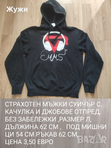 МЪЖКИ СУИЧЪРИ И БЛУЗИ РАЗМЕР Л, снимка 5 - Суичъри - 36061927