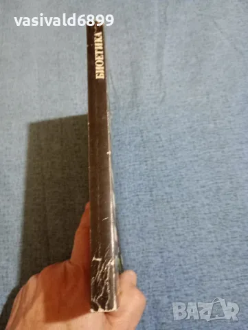 Васил Проданов - Биоетика , снимка 2 - Специализирана литература - 47806910