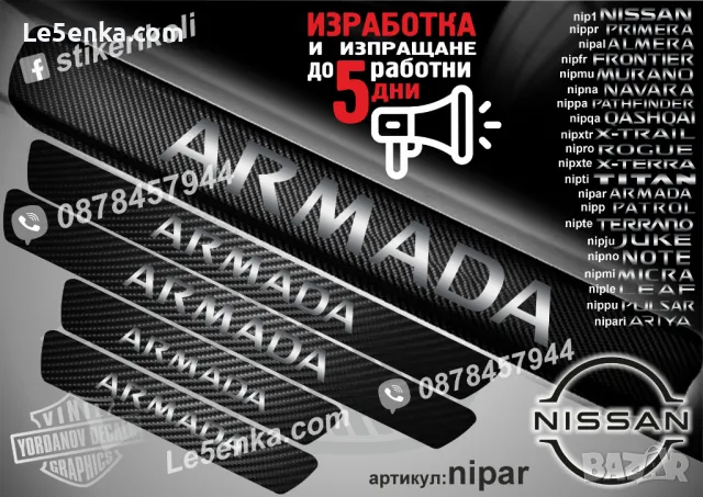 ПРАГОВЕ карбон NISSAN PATROL фолио стикери nippa1, снимка 13 - Аксесоари и консумативи - 39145038