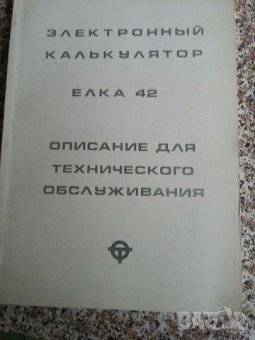  Елка от елка 22 до елка 135 сервизна документация и др., снимка 17 - Енциклопедии, справочници - 33290663