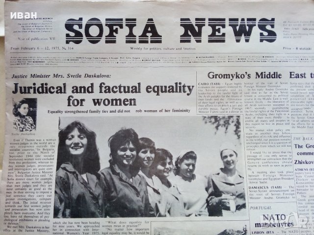 Вестник "Sofia News" - 1973/75г., снимка 2 - Антикварни и старинни предмети - 36718455