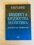 Учебници - специалност Държавни и общински финанси СА “Д.Ценов” Свищов, снимка 3