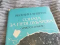 СОНАТА ЗА ПЕТЯ ДУБАРОВА 0801250755, снимка 6