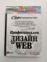Професионален дизайн в Web, снимка 1