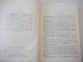 Книга"Справочник технолога машиностроит.-том I-В.Кован"-660с, снимка 3