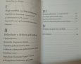 1876. Спомени на съвременници. Стоян Тачев 2018 г., снимка 2