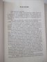 Книга "Чети по-бързо - Петър Иванов" - 120 стр., снимка 3