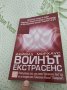 Войнът Екстрасенс книга научна фантастика-окултизъм, снимка 2