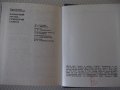 Книга "Русско-румынский словарь - Ю.Заюнчковский" - 408 стр., снимка 8