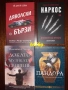 Книги различни жанрове , снимка 3