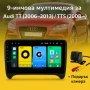9-инчова мултимедия за Audi TT (2006–2013) / TTS (2008–2011) + Подарък камера, снимка 1