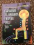 Събуждане на лечебната енергия чрез ДАО - Мантак Чиа, снимка 1