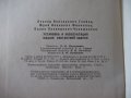 Книга"Установка и эксплоат.машин конт.сварки-Л.Глебов"-296ст, снимка 11
