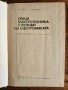 Стари учебници и книги - облекло, електроника, електротехника, комуникации, снимка 7