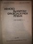 Немско-български фразеологичен речник. Том 1:Том 2, снимка 4