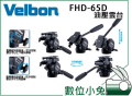 Фото панорамна глава: Velbon FHD-65D 3-Way Fluid Head, снимка 17