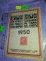 СИМА КАТАЛОГ за ПОЩЕНСКИ МАРКИ 1950г МАРКОЛЮБИТЕЛСКА КООПЕРАЦИЯ СЕРДИКА СОФИЯ РЯДЪК 35489