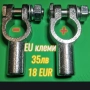 Клеми за EU акумулатор от месинг, никелирани за 25, 35, 50мм² кабел, снимка 1