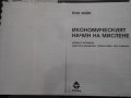 Учебници по маркетинг и икономика за НБУ, снимка 16