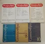 Съвременник 1, 2, 3, 4 / 1979-82-83-84-86-89, снимка 2