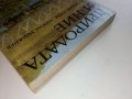 Природата и Ние - Г.Гочев,Н.Ханджиев - 1983г., снимка 9