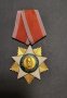 Орден народна свобода 1-ва степен , снимка 1