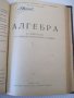 Книга "Алгебра за VII , VIII , IX , X и XI клас в 1"-460стр., снимка 9