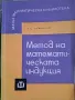 Метод на математическата индукция И.С. Сомински, снимка 1