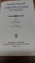 Самотна лодка се белее - Валентин Катаев -1977 г., снимка 2