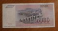 5000 динара 1991 година, ЮГОСЛАВИЯ - ИВО АНДРИЧ, снимка 2
