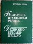 Българо - Италиански речник -А.Рехо, снимка 2