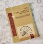 1969 година/Техническо чертане за 1 и 2 курс / Издателство "Техника" , снимка 1