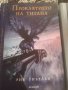 Книга, Пърси Джаксън,, на Рик Риърдън, снимка 2