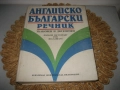 Английско-български речник - тълковен и двуезичен !, снимка 1