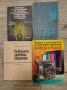 #Продавам #книги и #помагала за #електротехника , #електроника #металургия, снимка 8