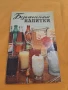 Безалкохолни напитки - Богданов на руски език, снимка 1