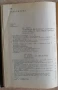 Българската народност през XV век. Демографско и етнографско изследване, Христо Гандев, 1989, снимка 5