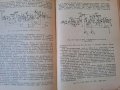 Наръчник на радиолюбителя , снимка 4