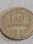 Две монети 1 копейка 1976г. / 15 копейки 1981г. СССР стари редки за КОЛЕКЦИОНЕРИ 39203, снимка 6