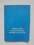 Книга Лимнология на българските дунавски притоци 1994 г., снимка 1 - Специализирана литература - 35188881