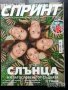 Списание Спринт , снимка 2