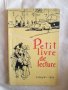 Petit Livre de lecture - Учебник по френски език, снимка 1 - Чуждоезиково обучение, речници - 27192014
